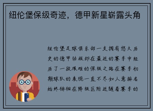纽伦堡保级奇迹，德甲新星崭露头角